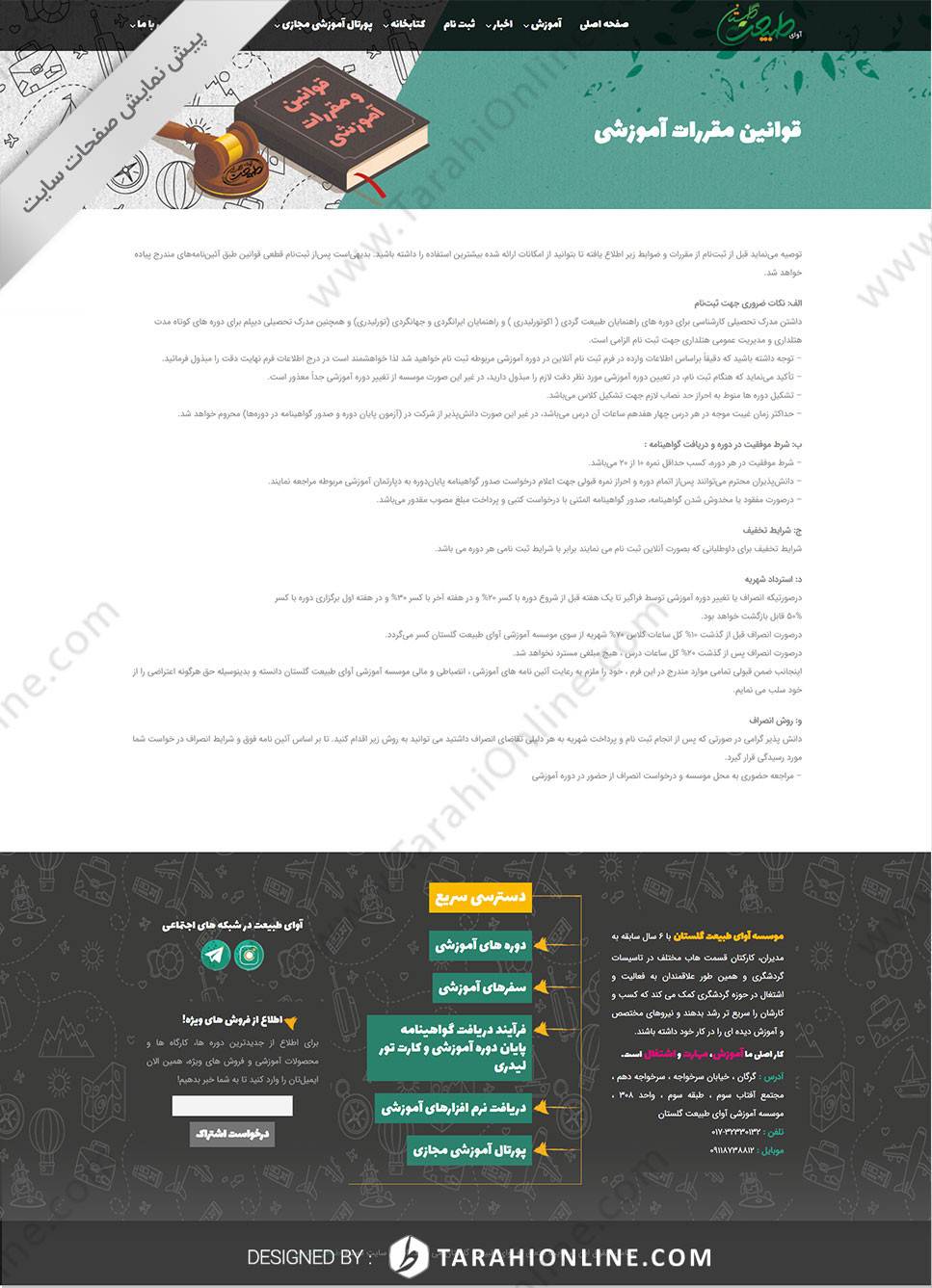 طراحی سایت آوای طبیعت گلستان - تصویر 18